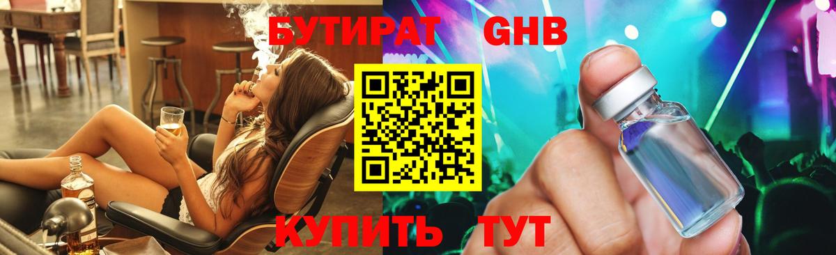 Бутират Butirat Асбест
