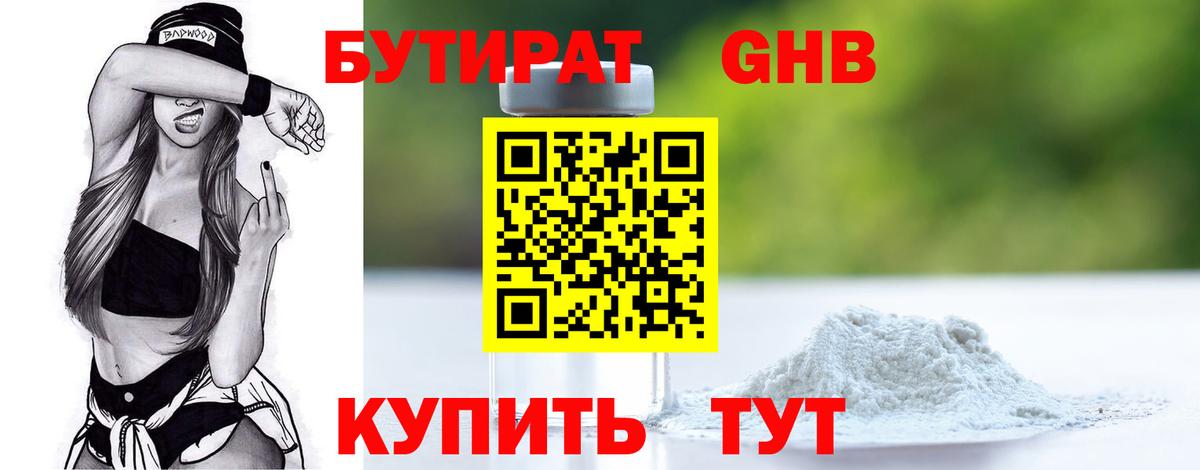 Бутират  Вход с VPN  Асбест  Бутират бутик 