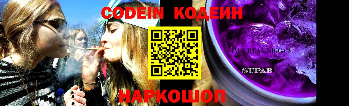 Кодеин Purple Drank  Кодеин Purple Drank  Асбест  цена наркотик  Вход с VPN 
