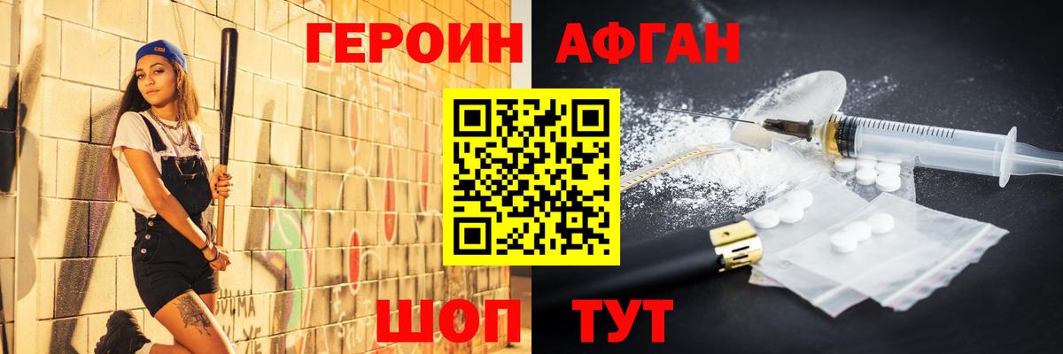 ГЕРОИН афганец Асбест