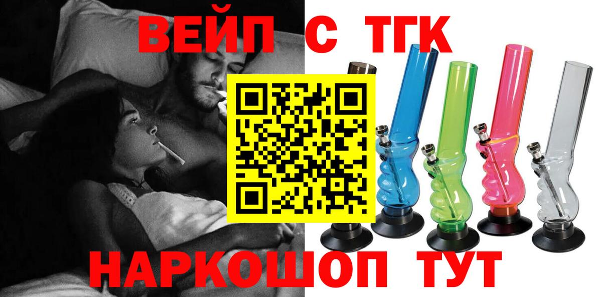 ТГК вейп  ТГК THC oil  Асбест  Вход с VPN 